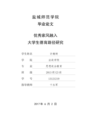 优秀家风融入