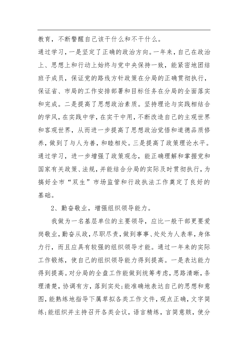 优秀领导干部述职述廉报告(二)_第2页