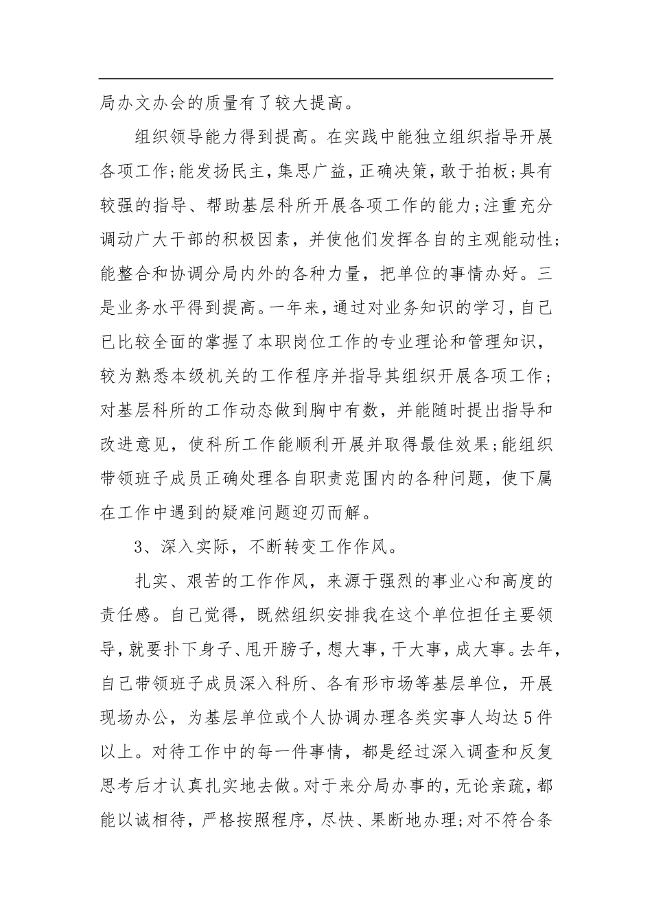 优秀领导干部述职述廉报告(二)_第3页