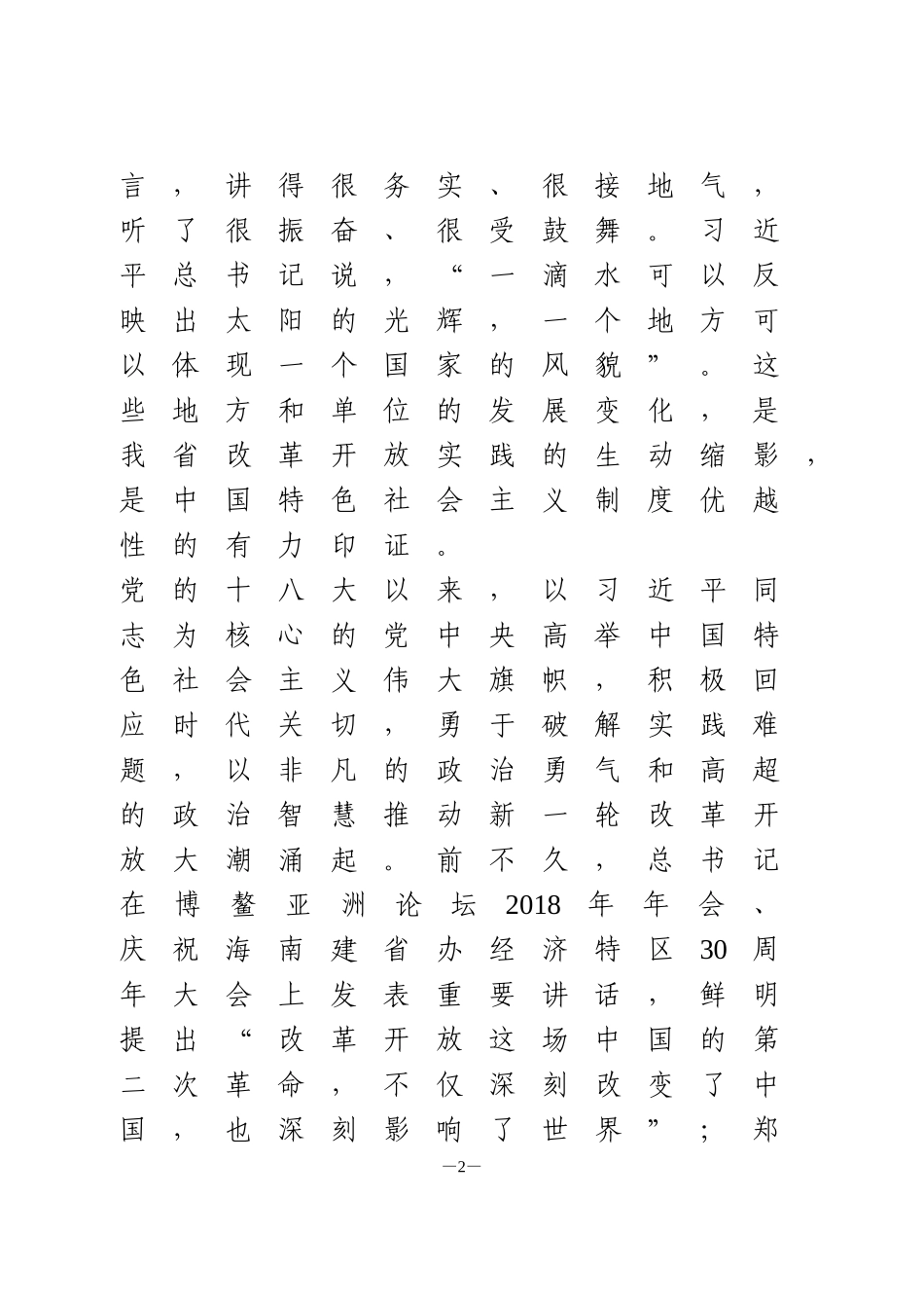 在党委中心组学习会上的讲话解放思想专题_第2页