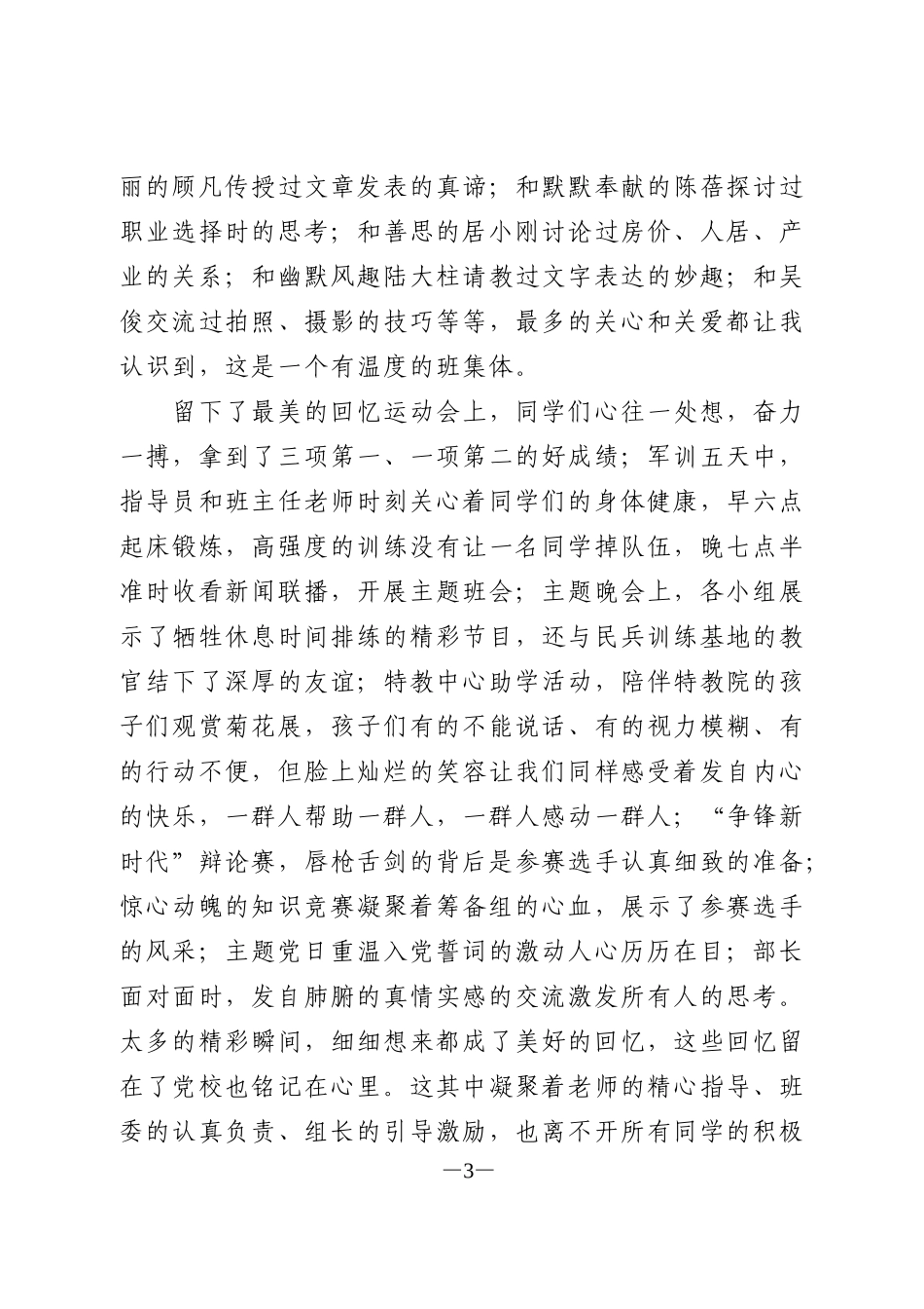 优秀学员结业发言_第3页