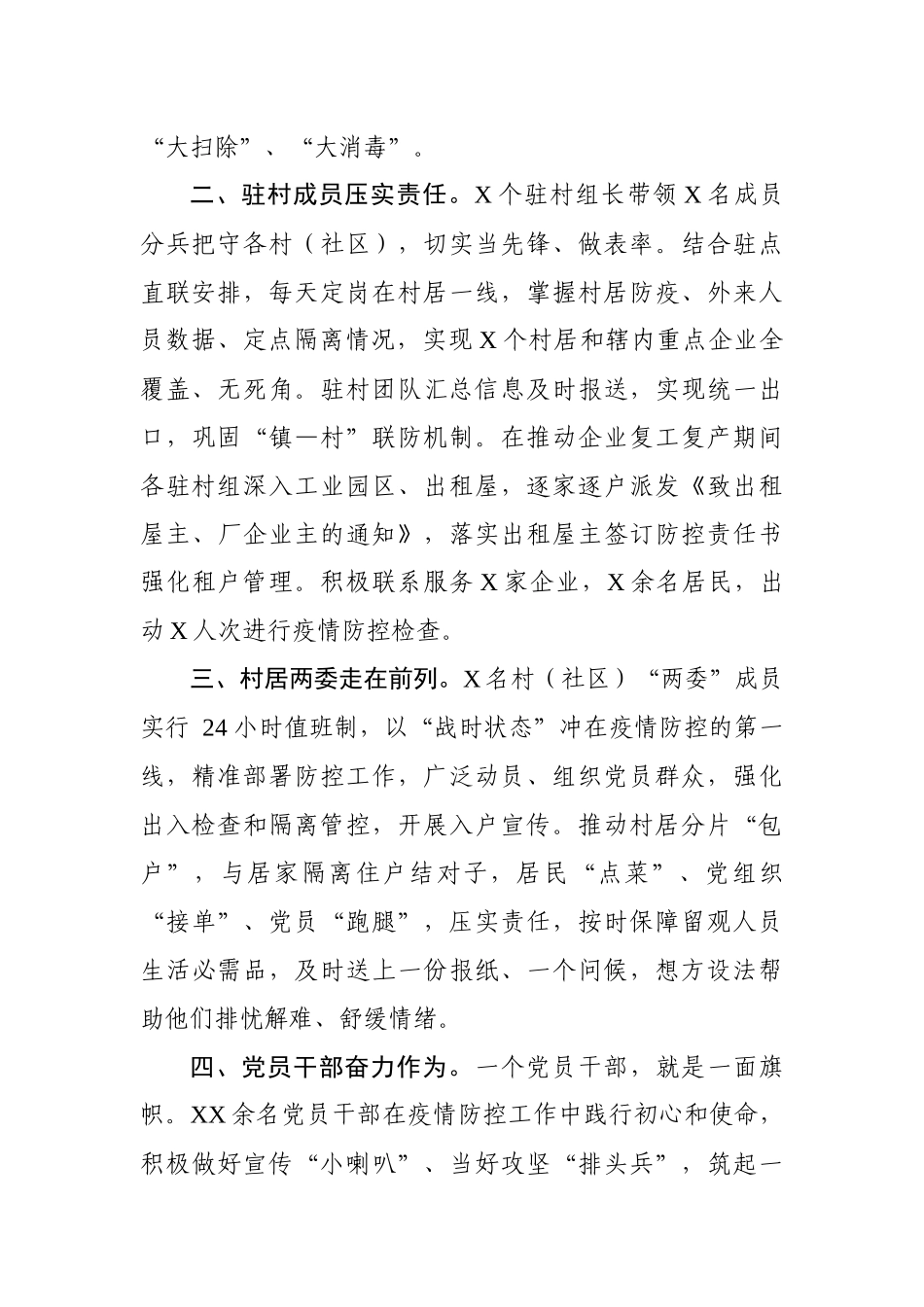 优质疫情防控汇报稿乡镇企业政府事业单位_第2页