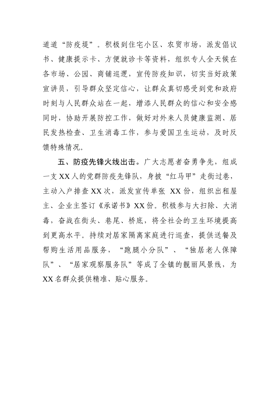 优质疫情防控汇报稿乡镇企业政府事业单位_第3页