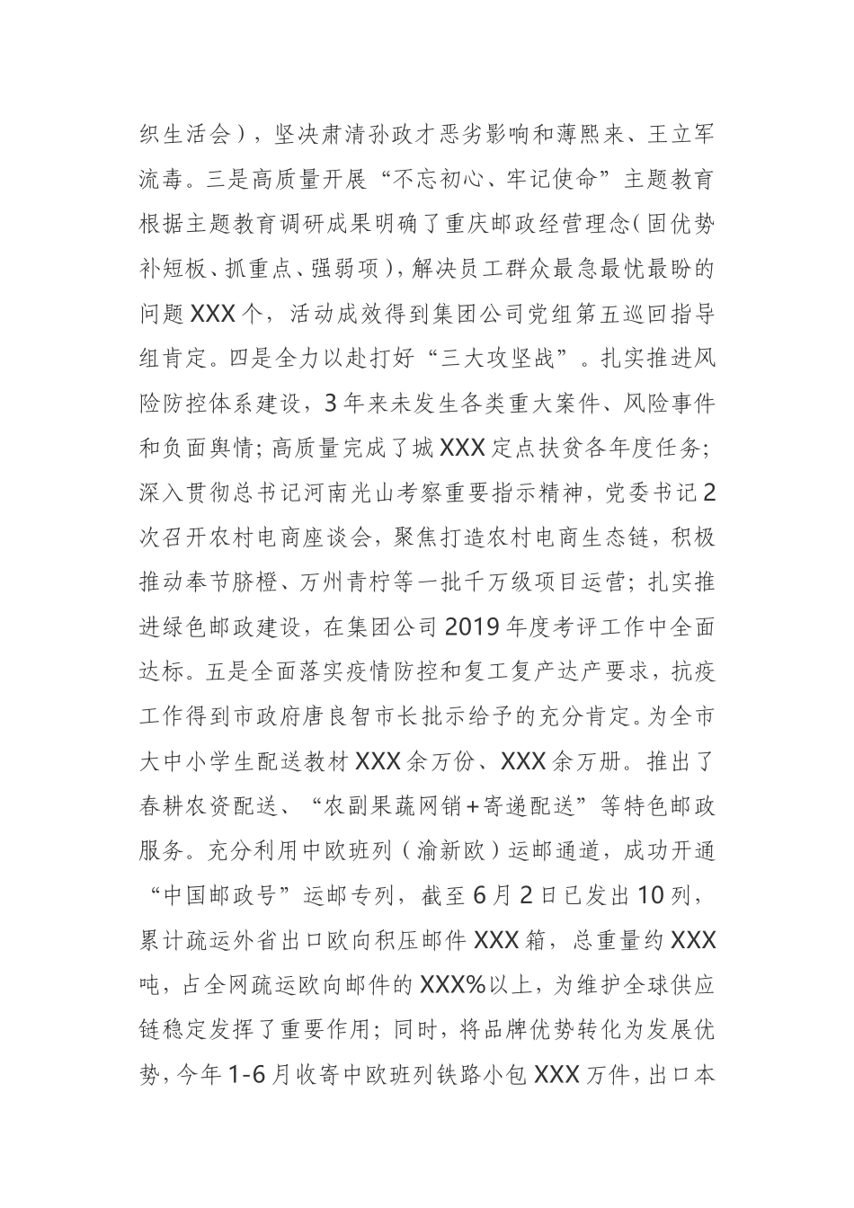 邮政分公司党委接受上级巡视工作汇报_第2页