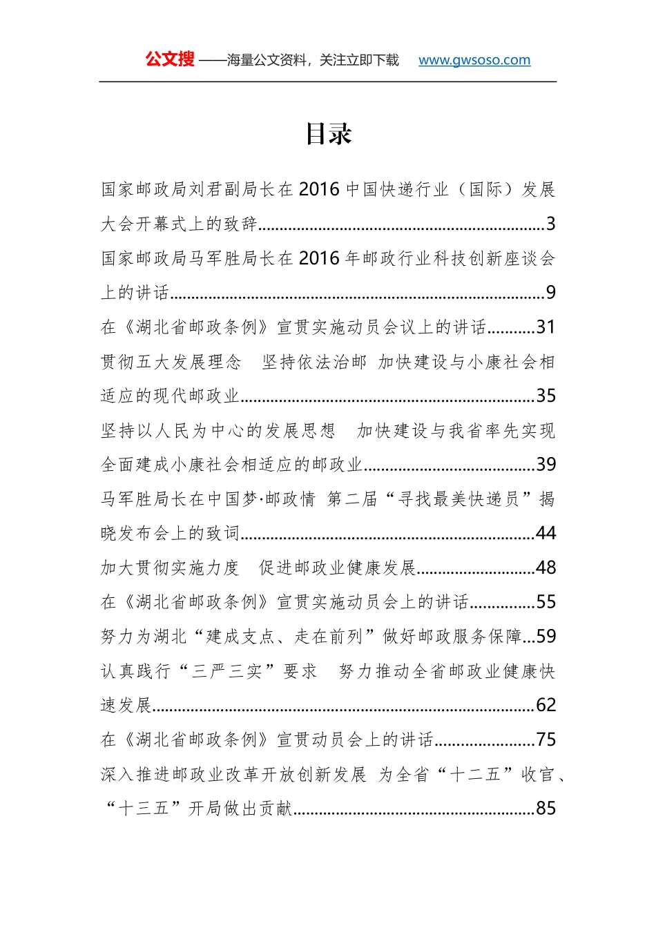 邮政管理局领导公开讲话汇编12篇_第2页