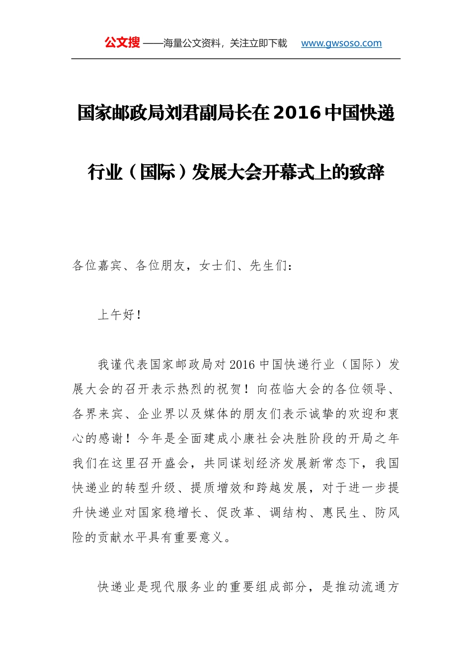 邮政管理局领导公开讲话汇编12篇_第3页