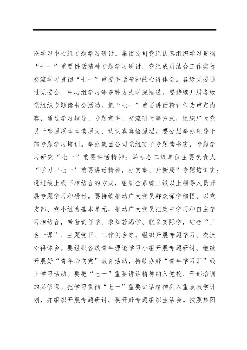 邮政集团学习100周年大会上的重要讲话精神实施方案_第2页