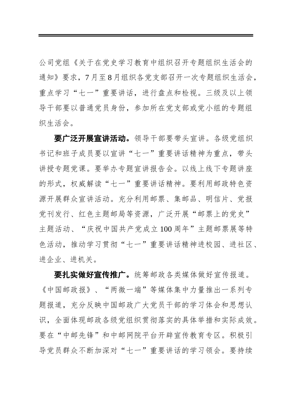 邮政集团学习100周年大会上的重要讲话精神实施方案_第3页