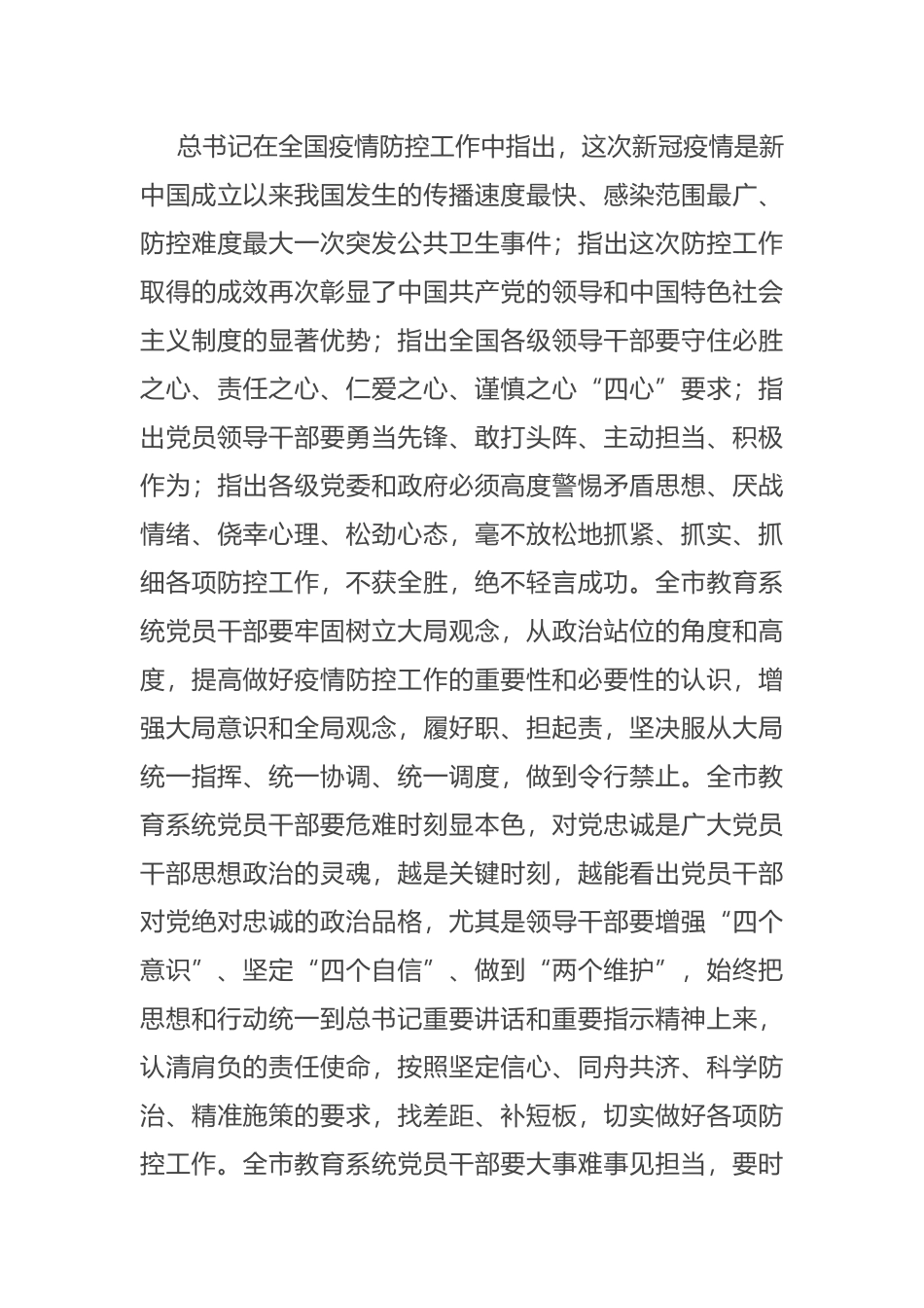 在全市学校疫情防控暨复学准备工作会议上的讲话_第3页