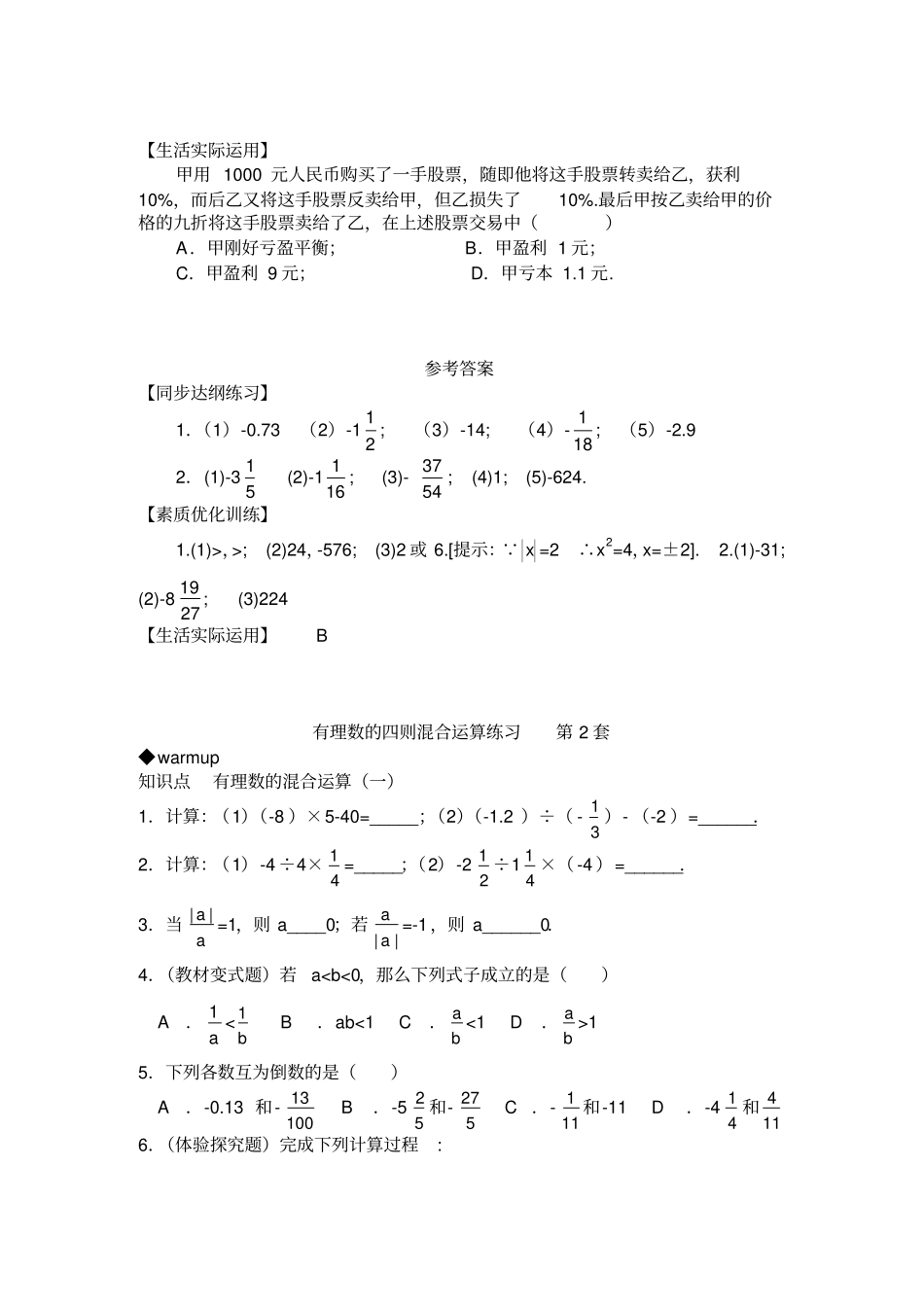 有理数的混合运算练习题(含答案)(共17套)-有理数合运算题_第2页