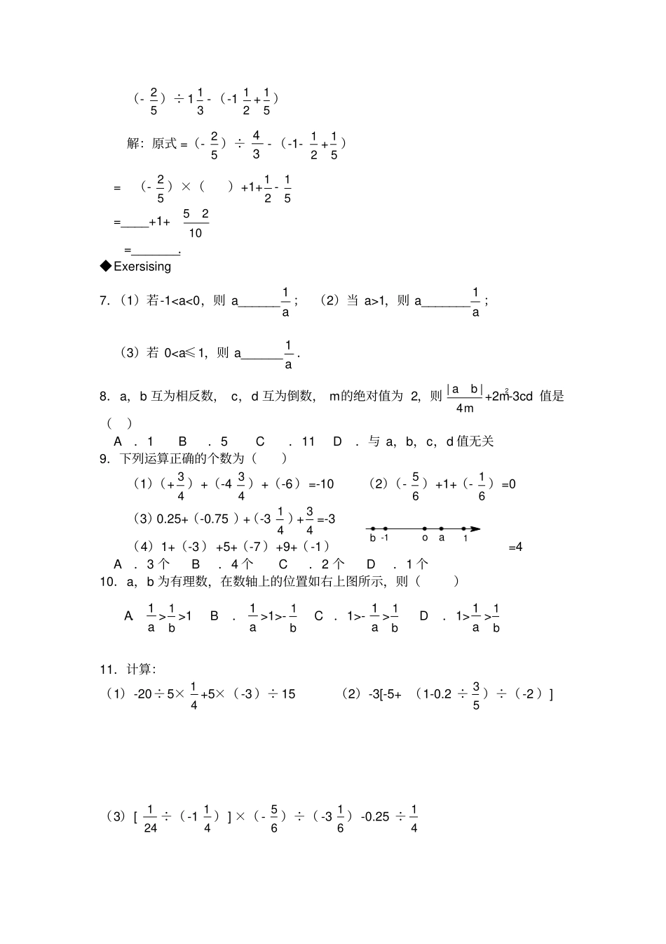 有理数的混合运算练习题(含答案)(共17套)-有理数合运算题_第3页