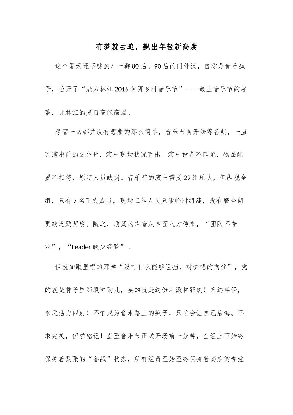 有梦就去追，飙出年轻新高度_第1页