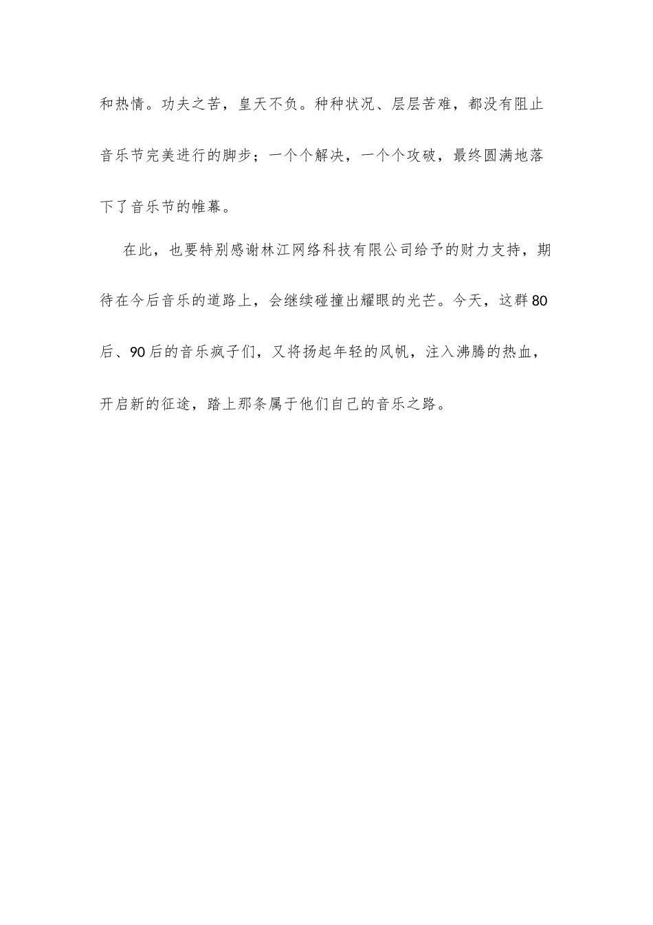 有梦就去追，飙出年轻新高度_第2页