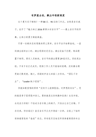 有梦就去追，飙出年轻新高度