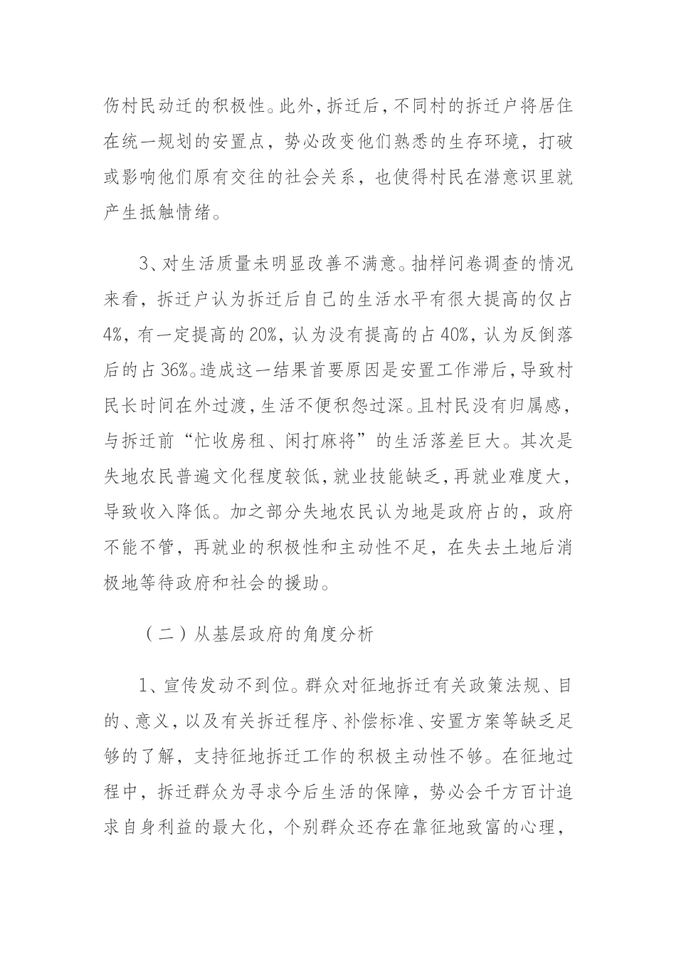 有效解决拆迁安置遗留问题的思考_第3页