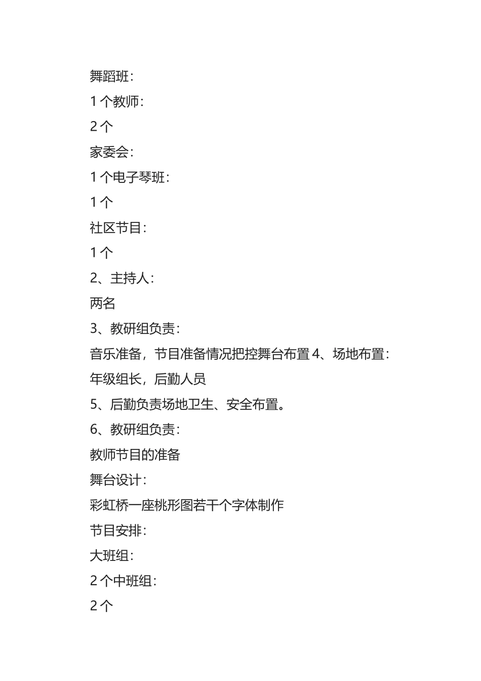 幼儿园感恩节活动方案(完整版)附送感谢信等全套资料_第2页