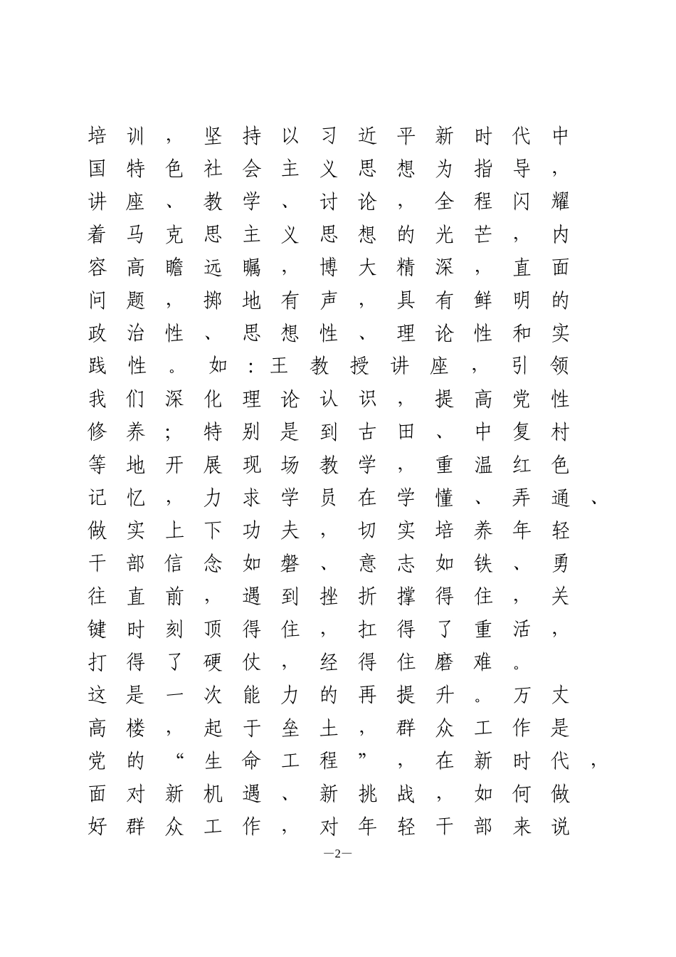 在党校年轻干部能力培训班结业仪式上的发言_第2页