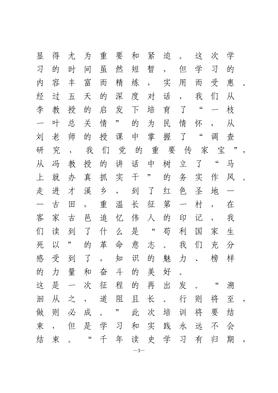 在党校年轻干部能力培训班结业仪式上的发言_第3页