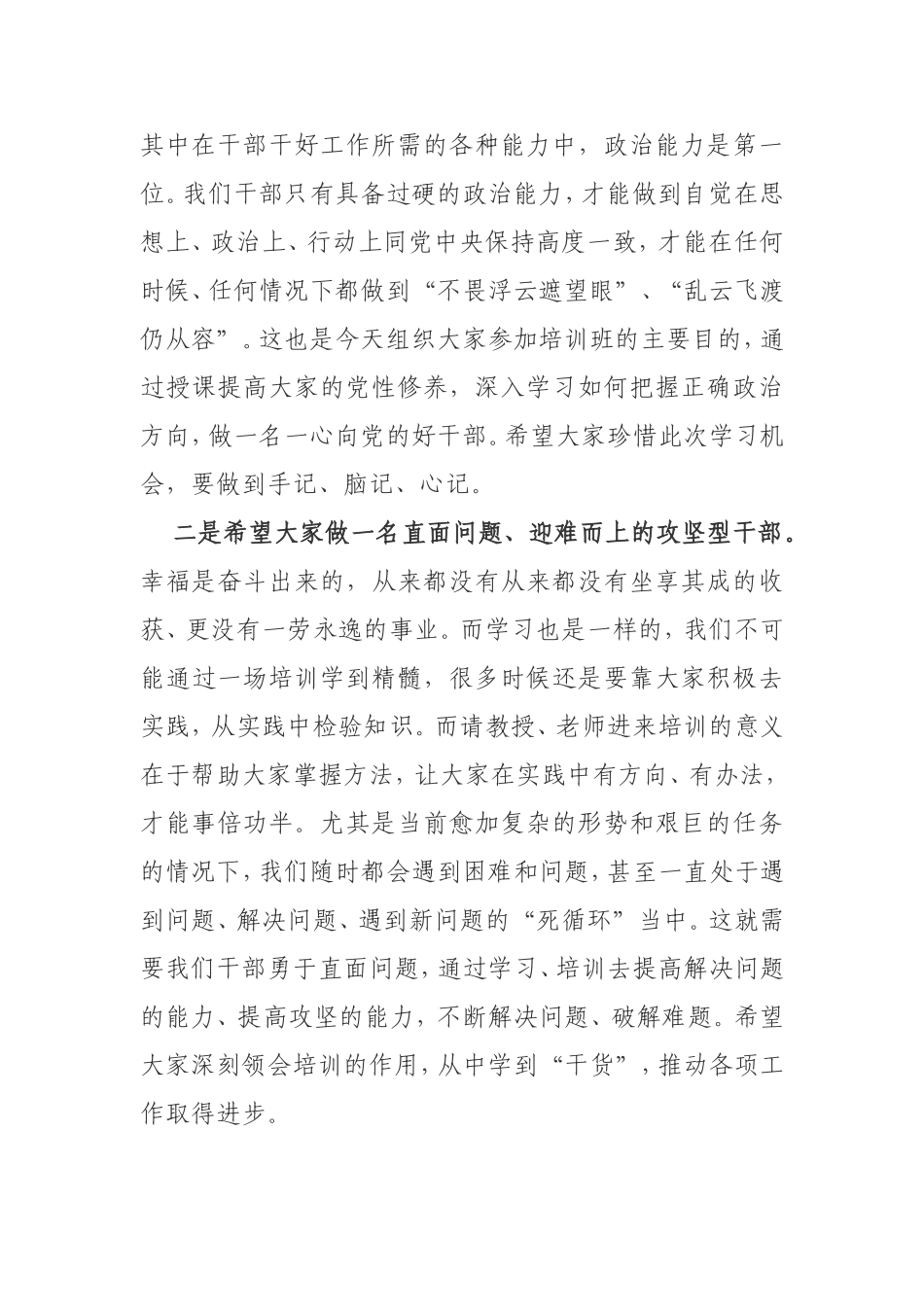 在党性教育培训班开班仪式上的动员讲话_第2页