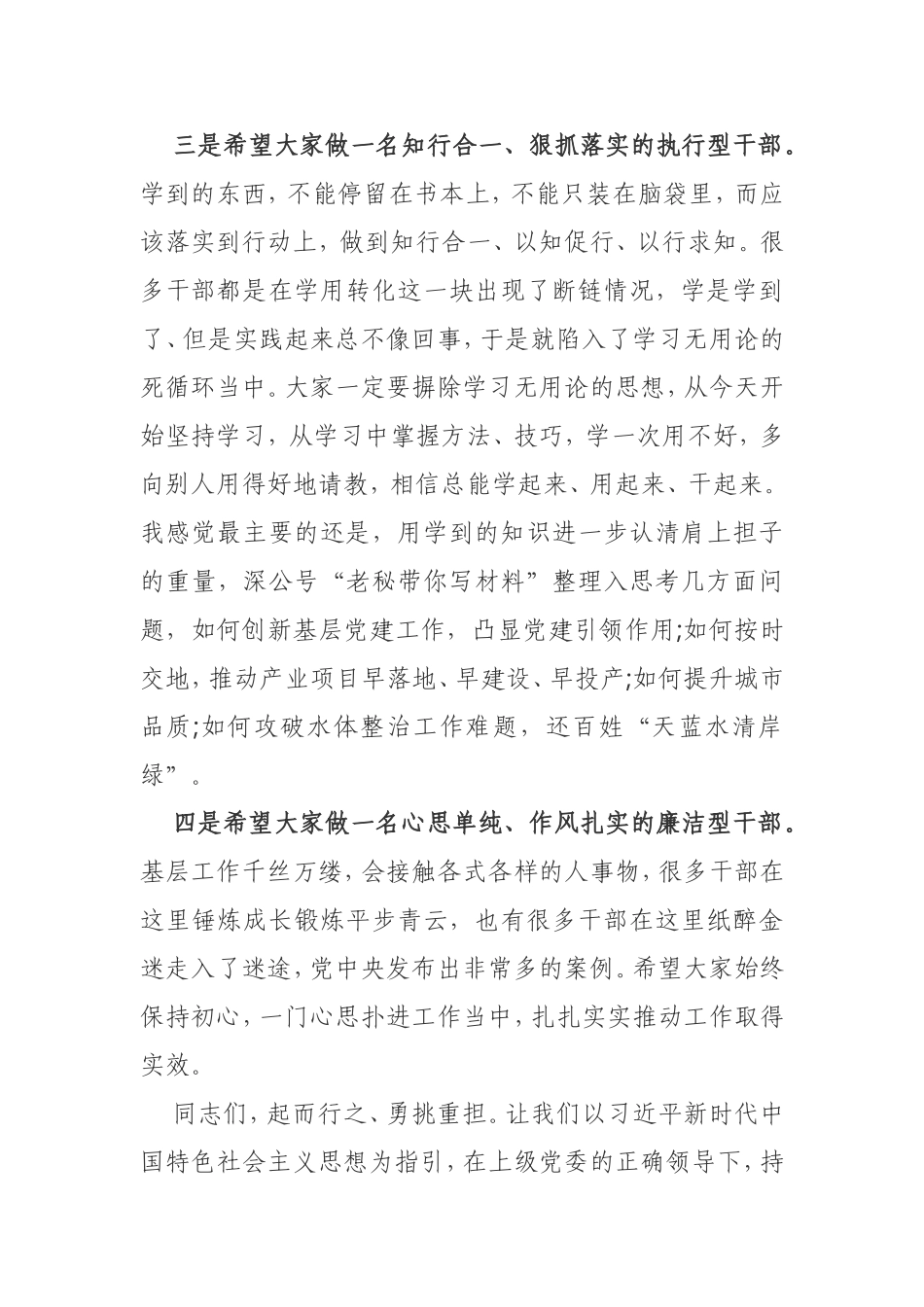 在党性教育培训班开班仪式上的动员讲话_第3页