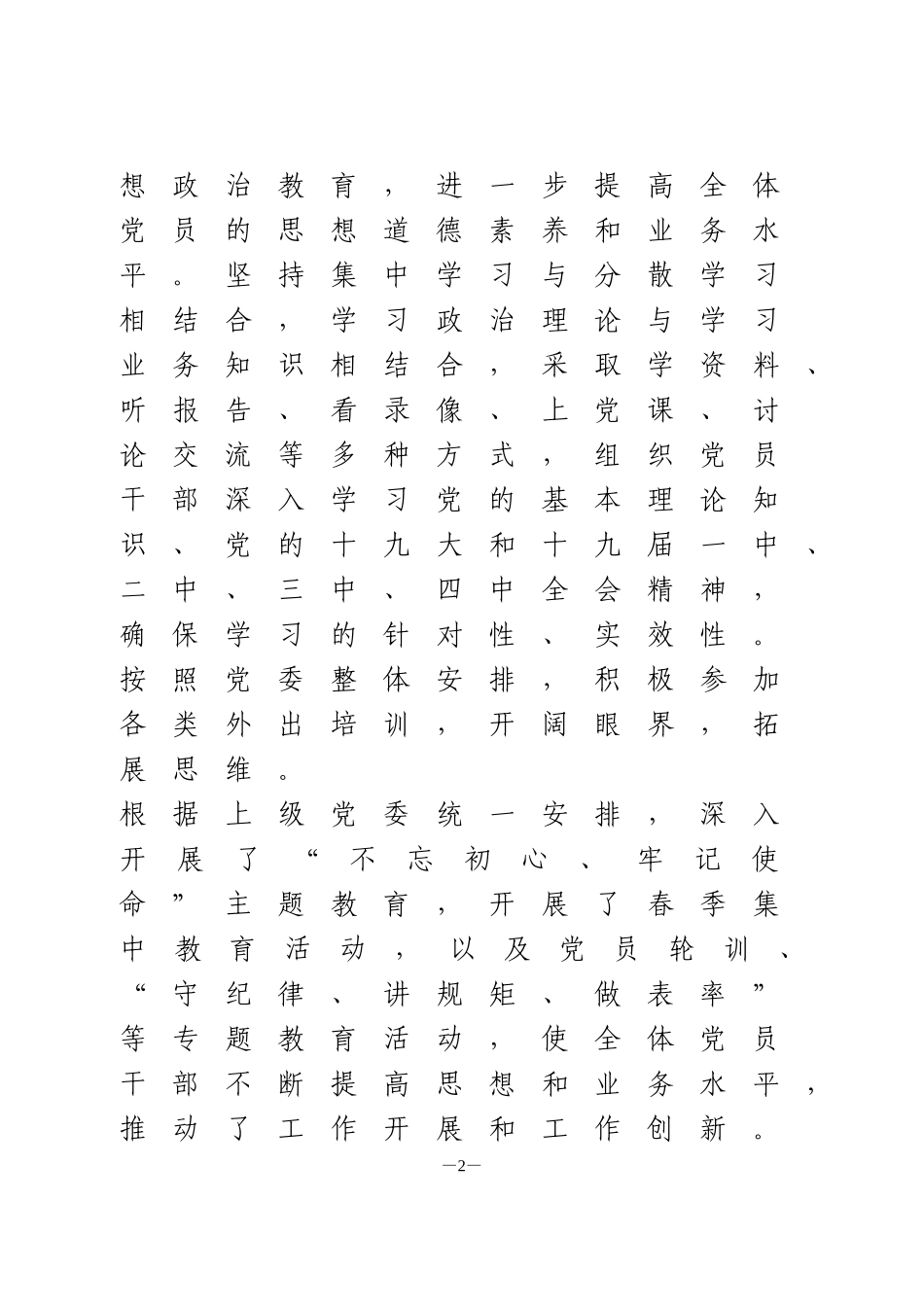 在党支部换届党员大会上的工作报告_第2页