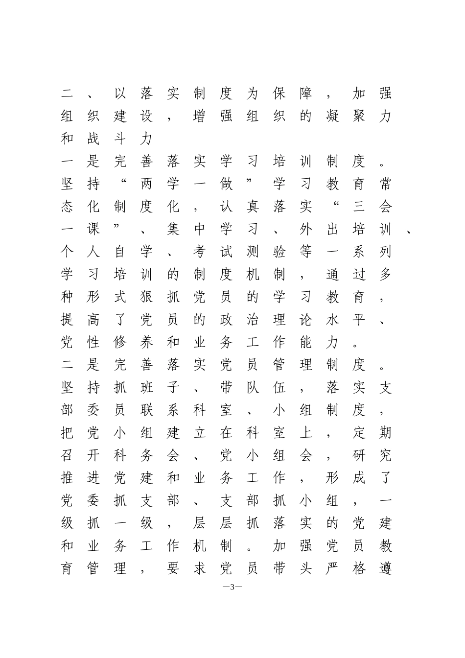 在党支部换届党员大会上的工作报告_第3页