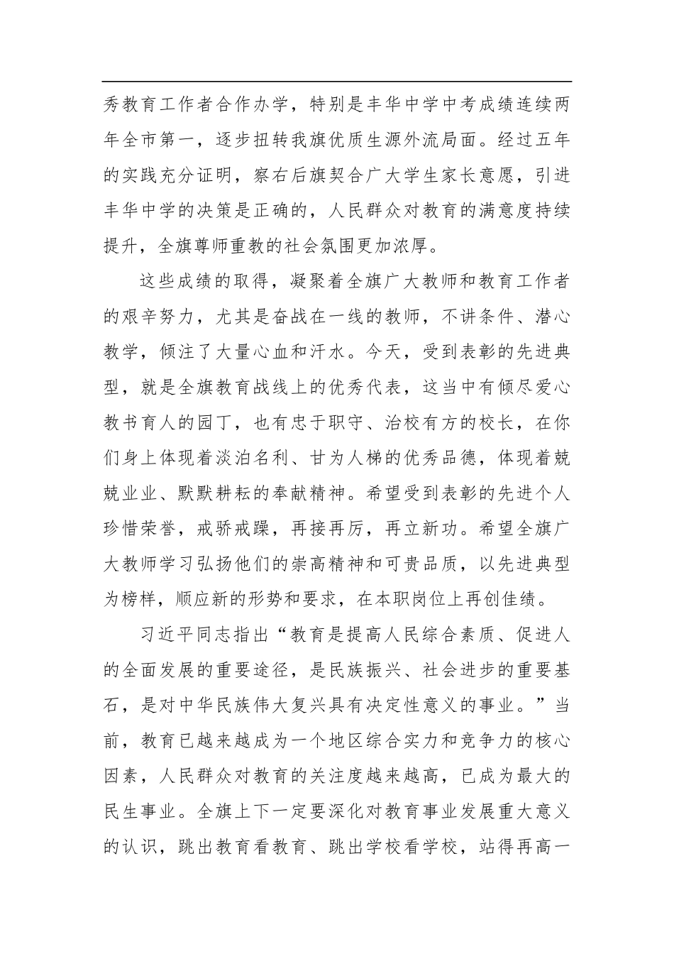 在第34个教师节表彰大会上的讲话_第2页