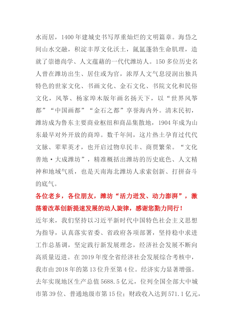 在第二届潍坊发展大会上的主旨演讲_第2页
