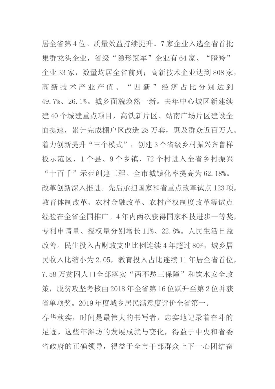 在第二届潍坊发展大会上的主旨演讲_第3页