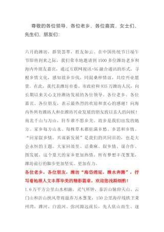 在第二届潍坊发展大会上的主旨演讲