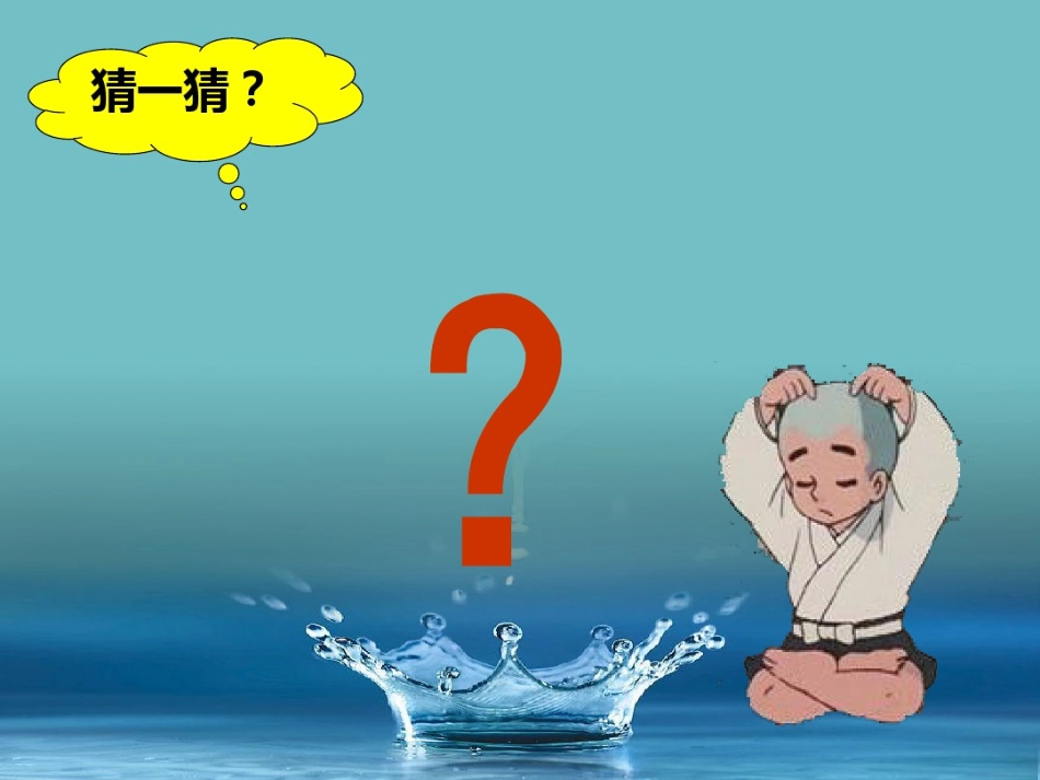 幼儿园节约用水PPT课件-大班节约用水的ppt课件_第2页