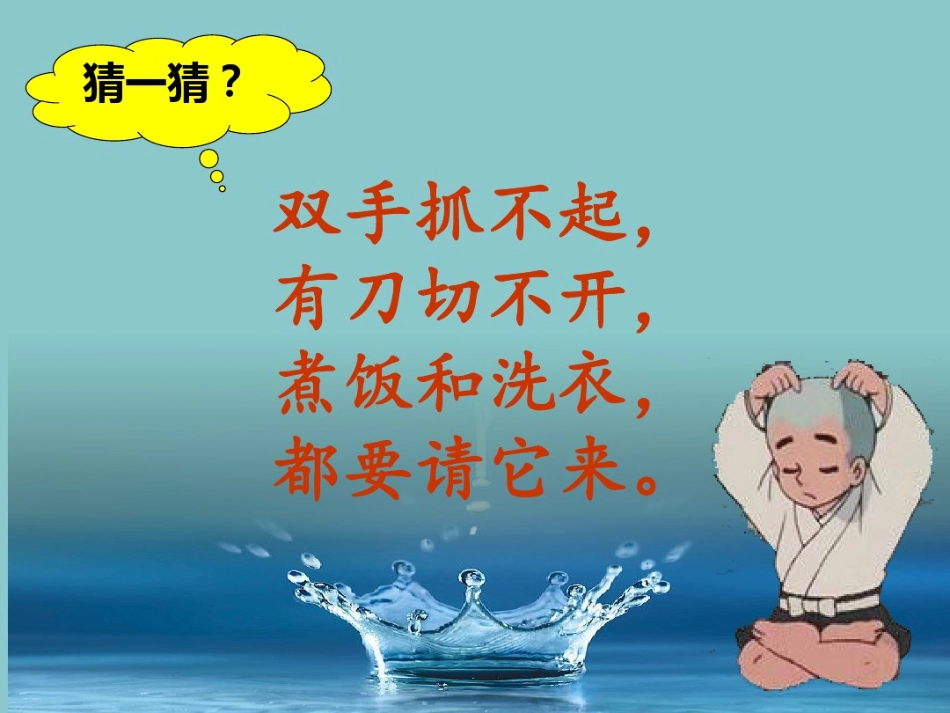 幼儿园节约用水PPT课件-大班节约用水的ppt课件_第3页