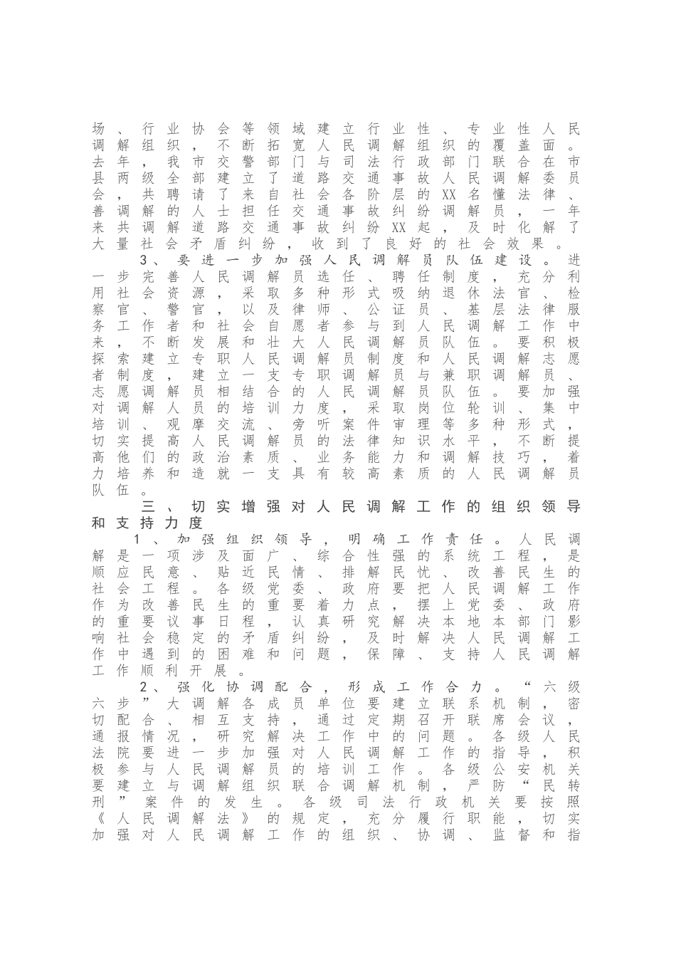 在全市优秀人民调解员表彰大会上的讲话_第3页