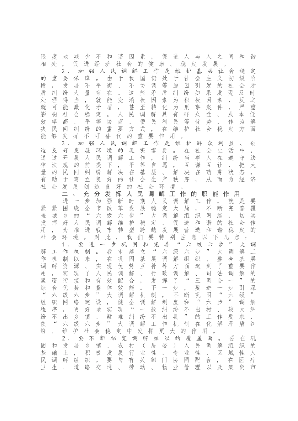 在全市优秀人民调解员表彰大会上的讲话发言_第2页