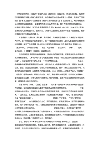 幼儿园学习指南心得体会