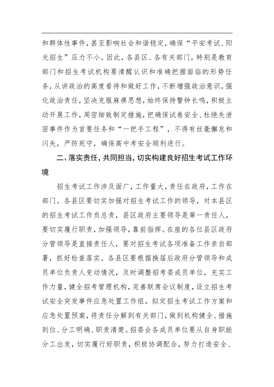 在全市招生考试工作会议上的讲话（广元市）_第3页