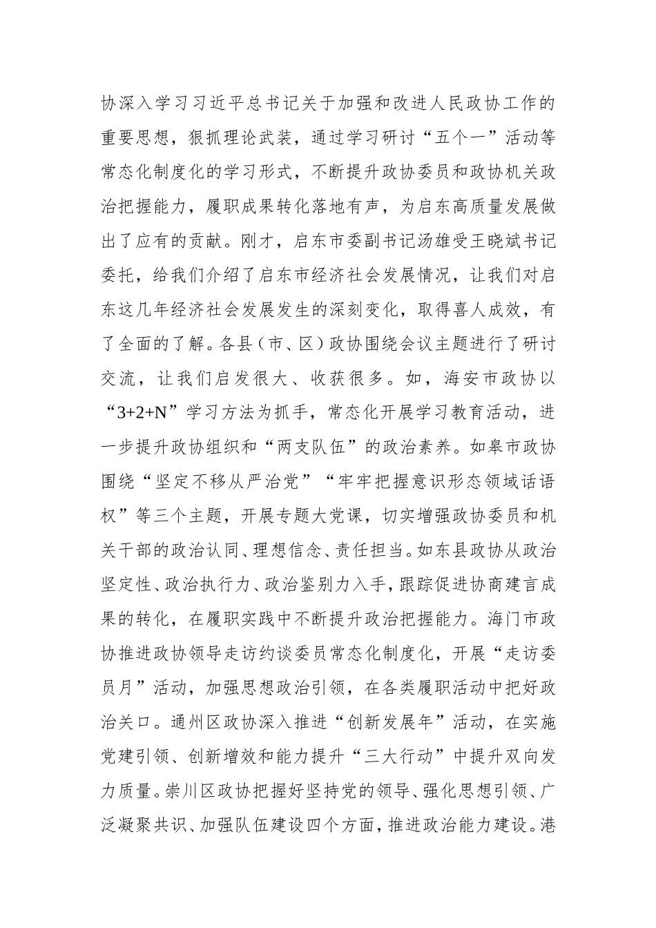 在全市政协系统“提高政治把握能力”学习研讨会上的讲话_第2页