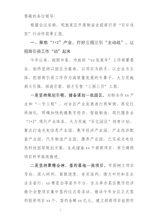 在全市制造业招商引资“百日攻坚”行动大会上的发言