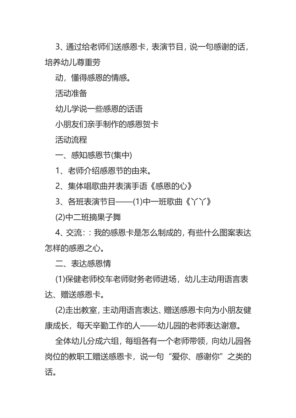 幼儿园中班感恩节主题活动方案_第2页