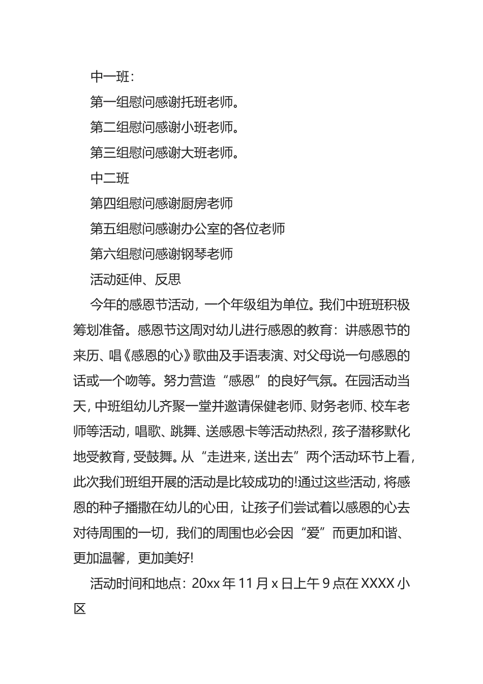 幼儿园中班感恩节主题活动方案_第3页