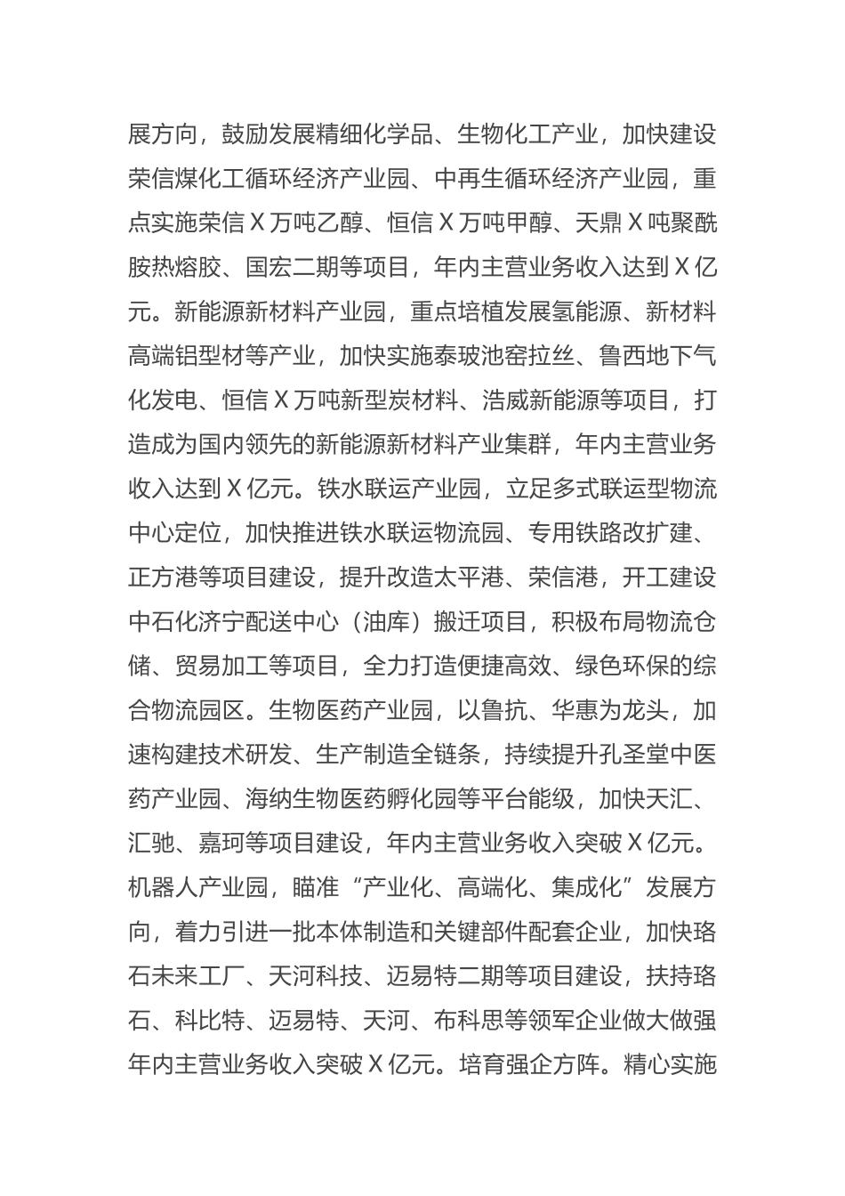 在全市重点任务推进会上的讲话_第2页