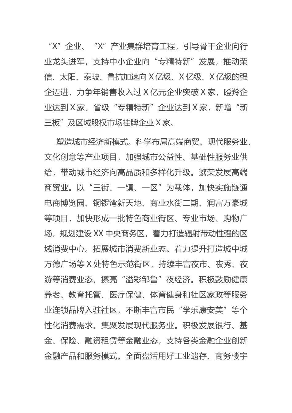 在全市重点任务推进会上的讲话_第3页