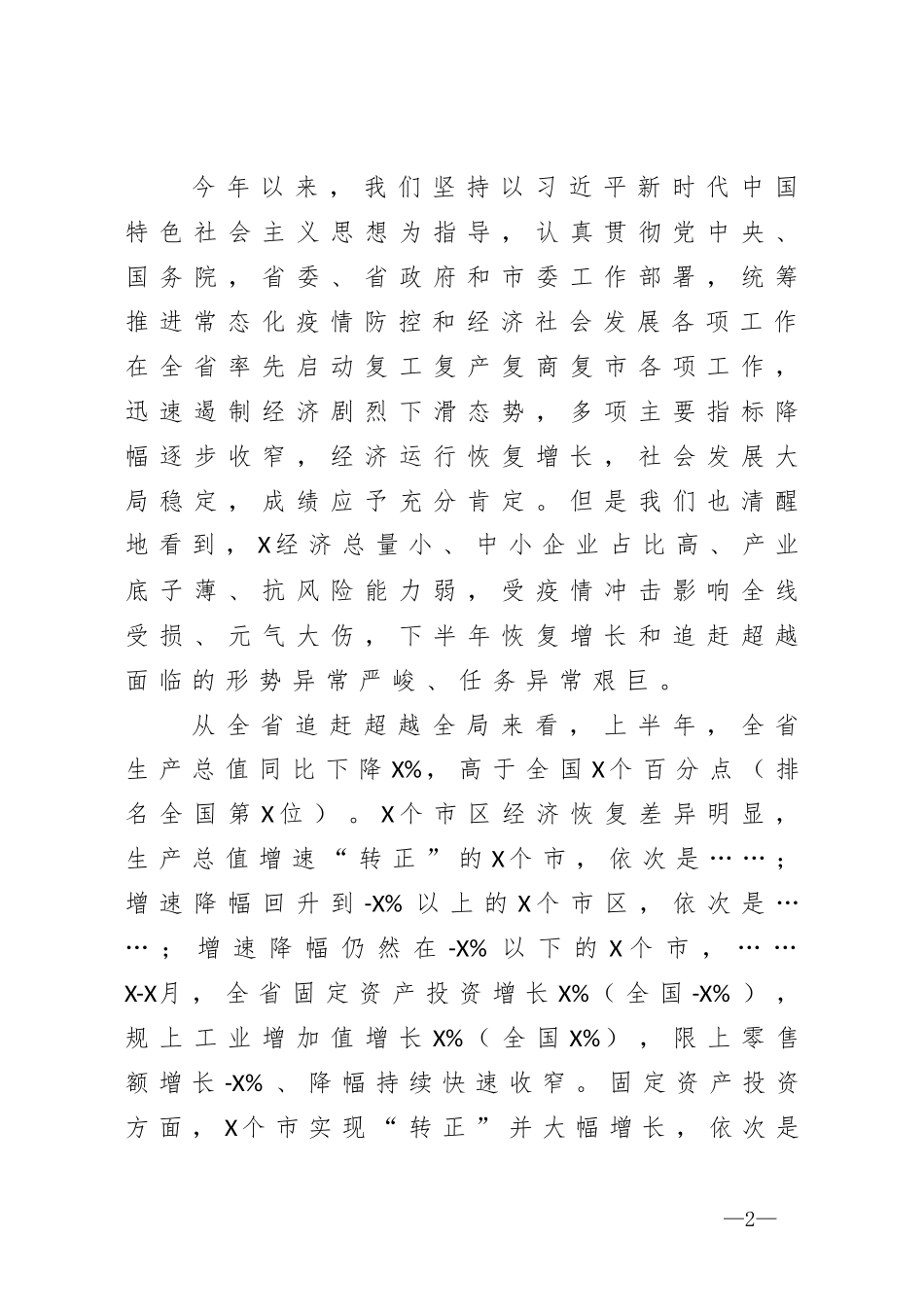 在全市重点项目和重点企业观摩督导推进会上的讲话_第2页