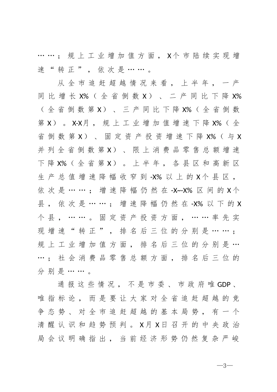 在全市重点项目和重点企业观摩督导推进会上的讲话_第3页