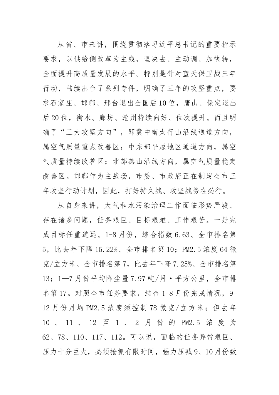 于保叙同志在全县大气和水污染治理重点工作调度会上的讲话_第3页