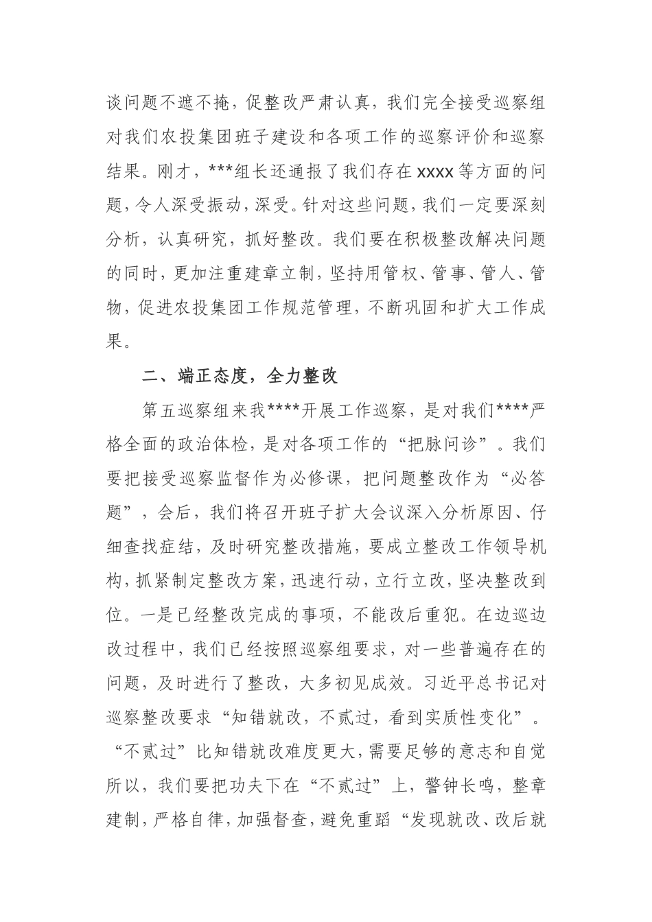 在第巡察组巡查反馈会上的表态_第2页