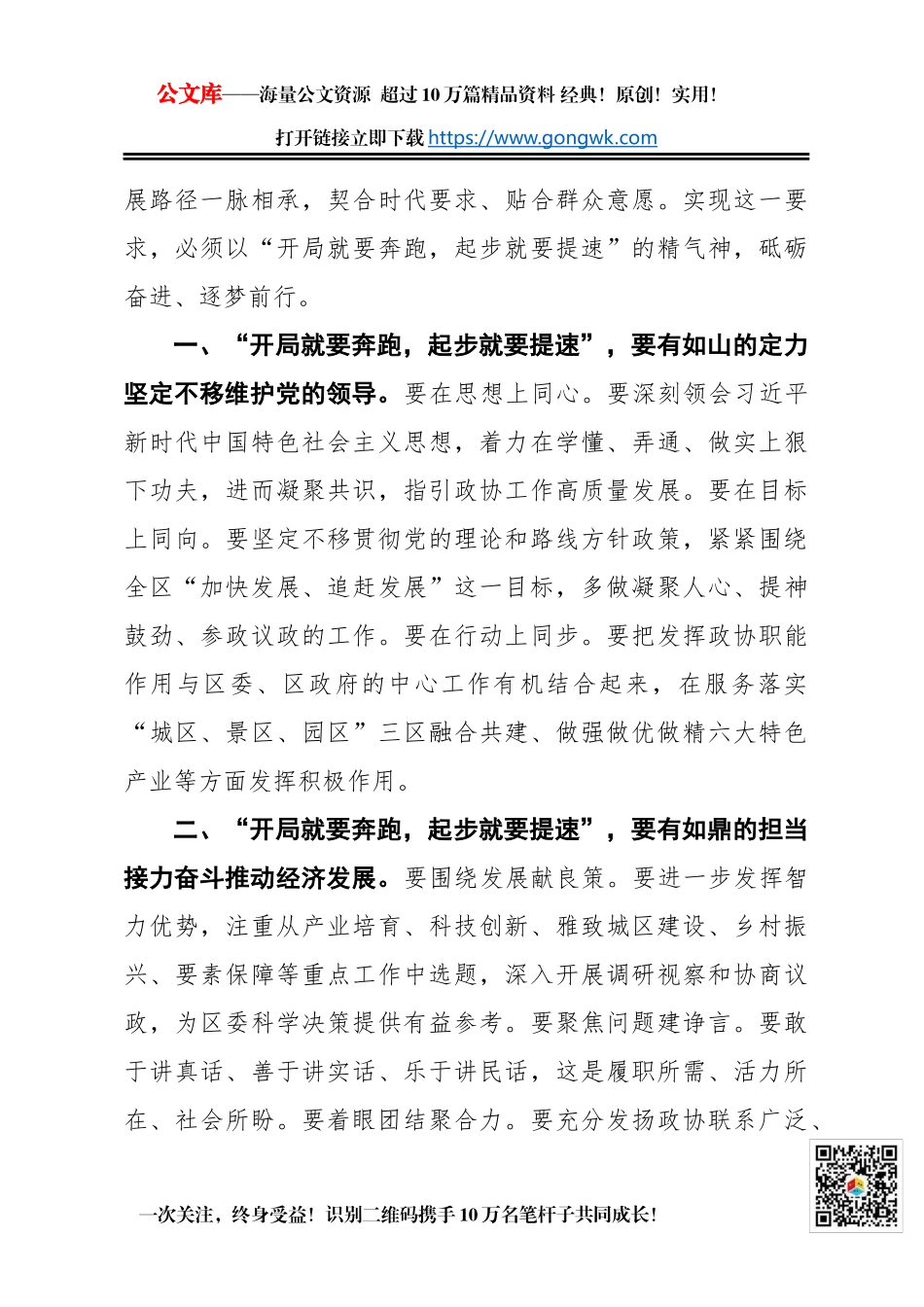 于玉：在区政协九届五次会议开幕式上的讲话（2021年01月13日）_第3页