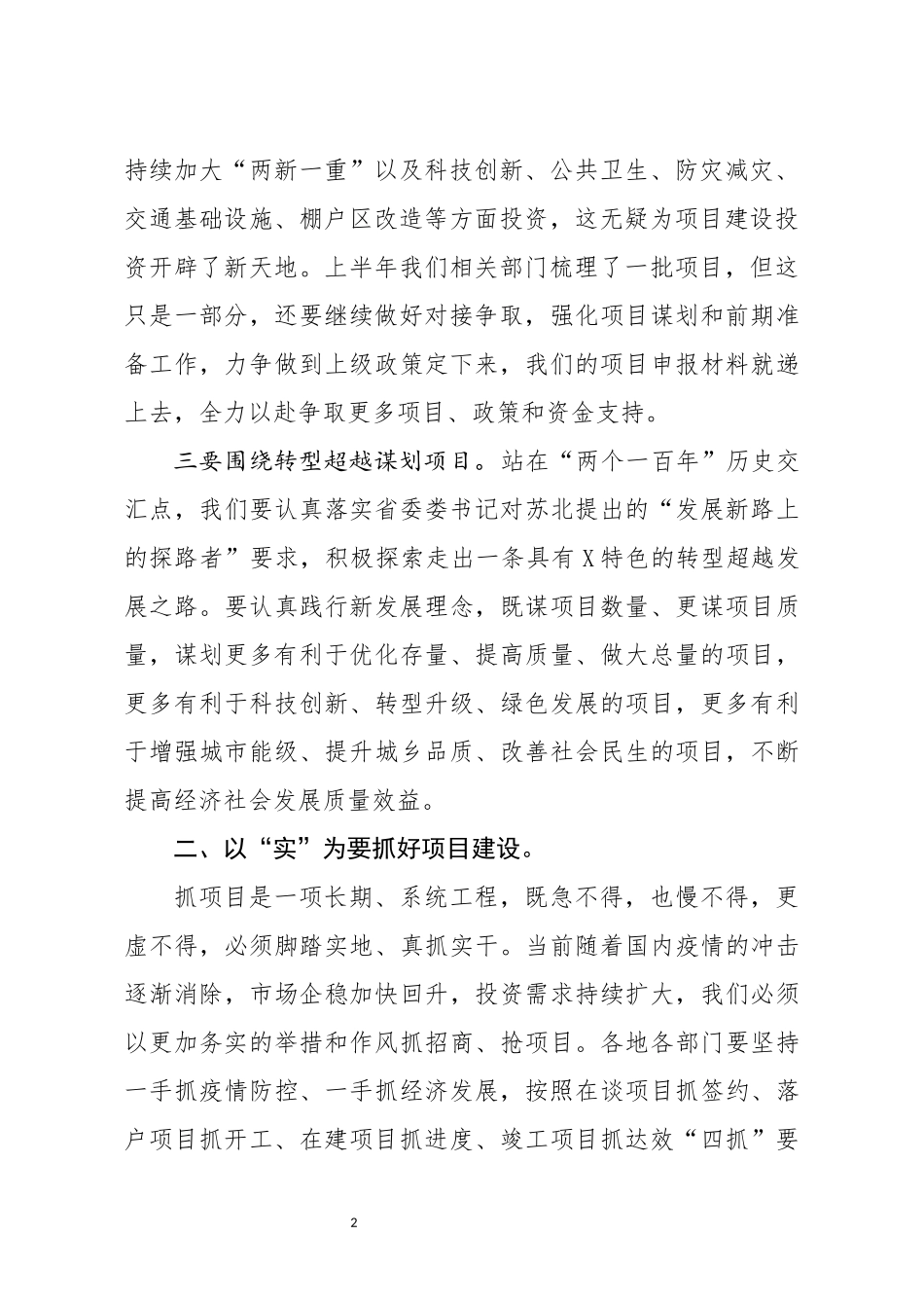 在全市重特大项目集中观摩推进会上的讲话_第2页