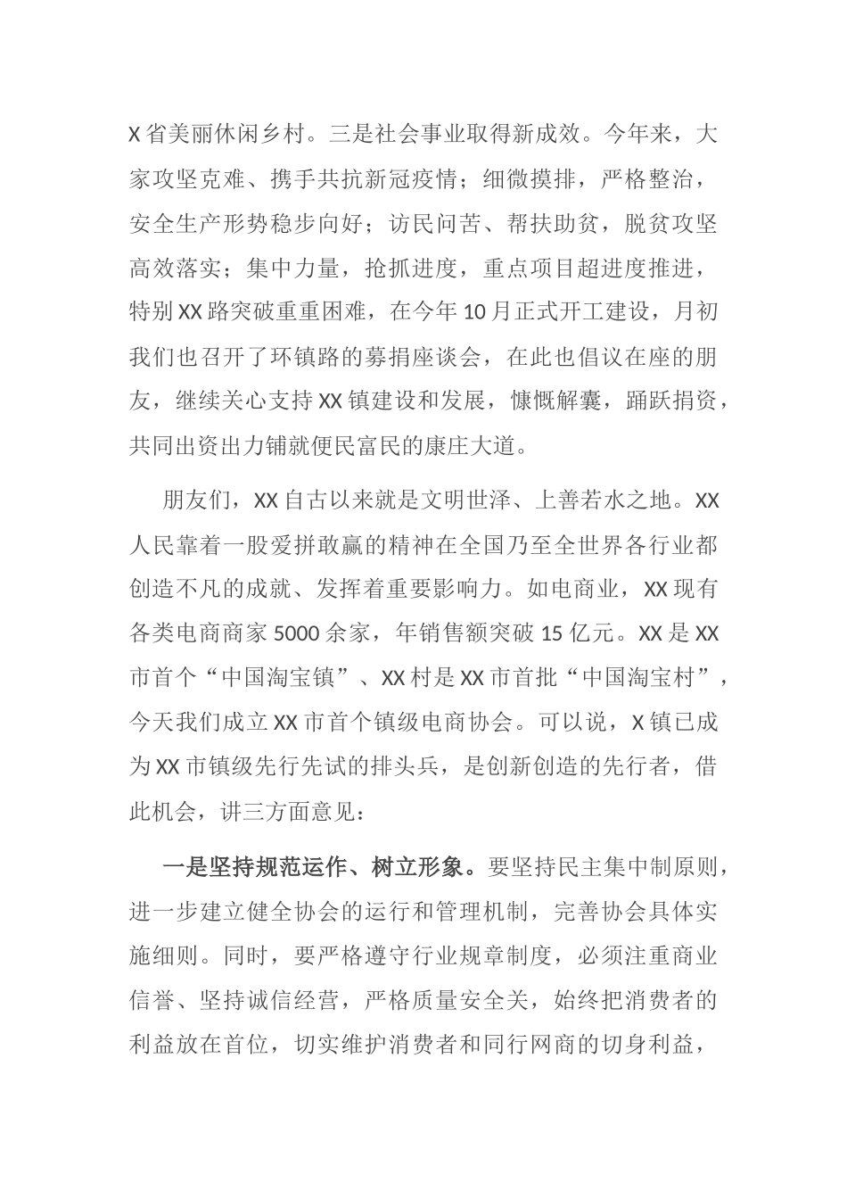 在电商协会成立大会上的讲话_第2页