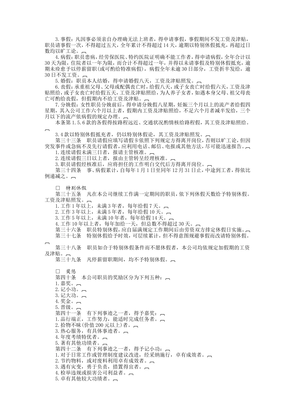 娱乐业股份有限公司_第3页